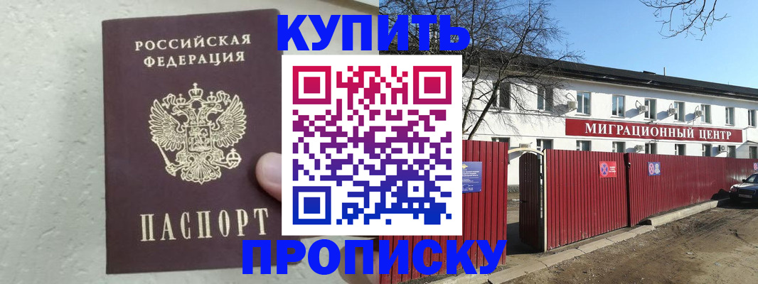 прописка регистрация в Муравленко